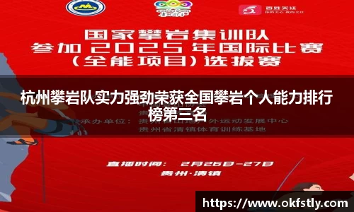 杭州攀岩队实力强劲荣获全国攀岩个人能力排行榜第三名