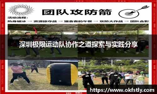 深圳极限运动队协作之道探索与实践分享